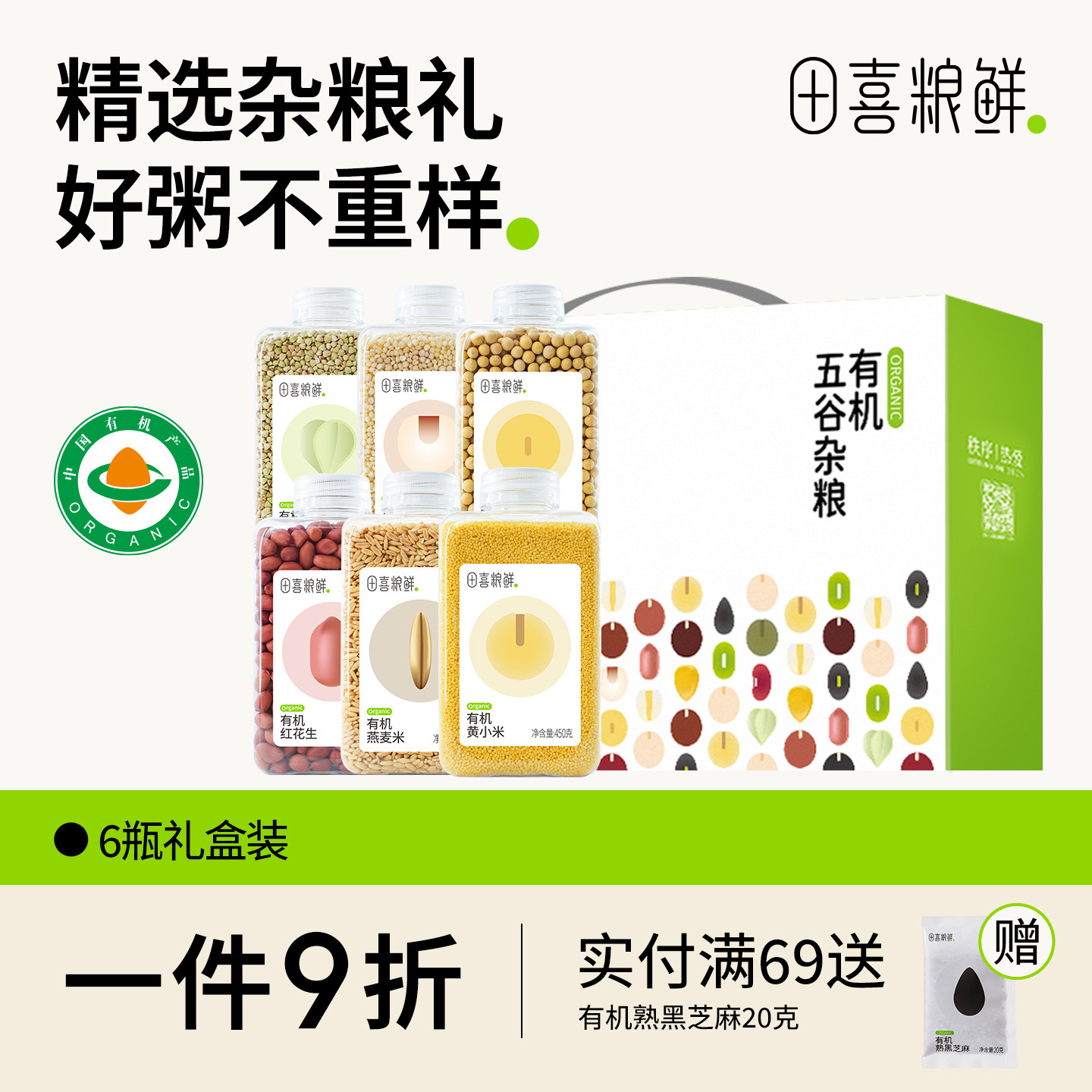 田喜粮鲜有机五谷杂粮礼盒企业团购端午节节日礼品年货礼盒送礼