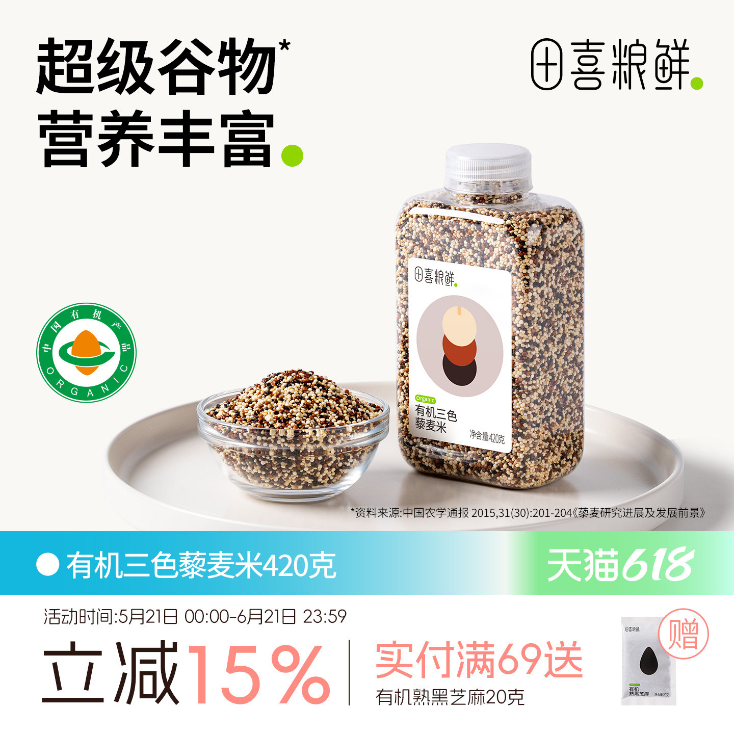 田喜粮鲜有机三色藜麦米（高蛋白 叶酸 黑藜麦红藜麦白藜麦杂粮）