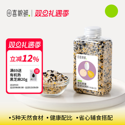 田喜粮鲜 有机紫薯胚芽米宝妈免搭配粥杂粮粥满159赠婴幼儿宝宝面