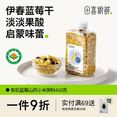 田喜粮鲜有机蓝莓山药小米粥2025新米混合杂粮粥 满159送婴幼儿面