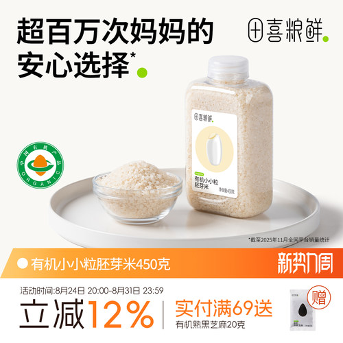 田喜粮鲜有机胚芽米专用粥米