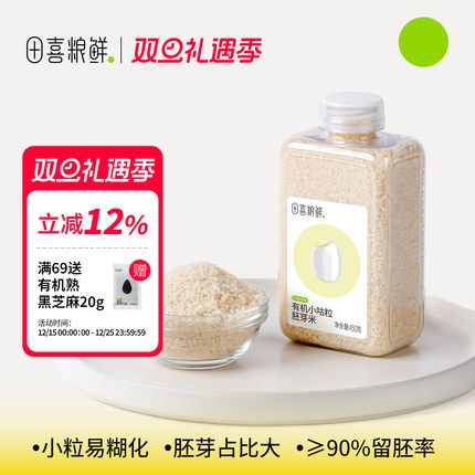 田喜粮鲜有机小咕粒胚芽米2025新米辅食基底煮米油满159送辅食面