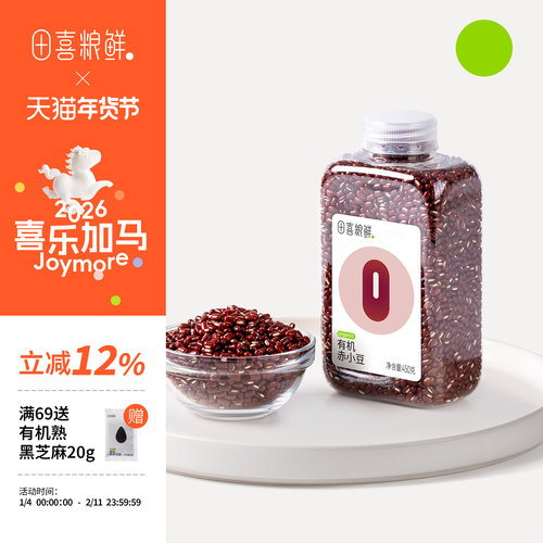 田喜粮鲜有机赤小豆450g