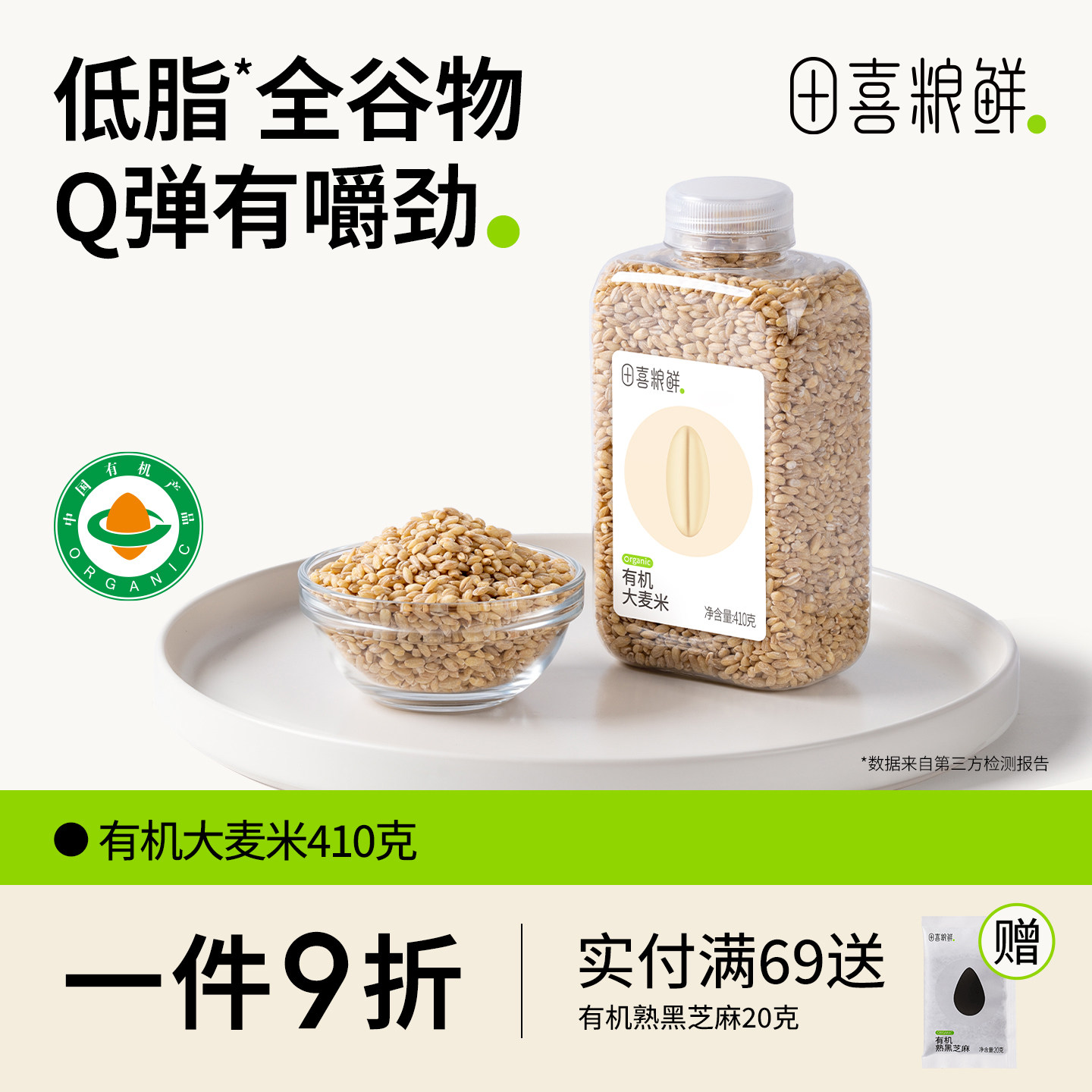田喜粮鲜有机大麦米410g图片