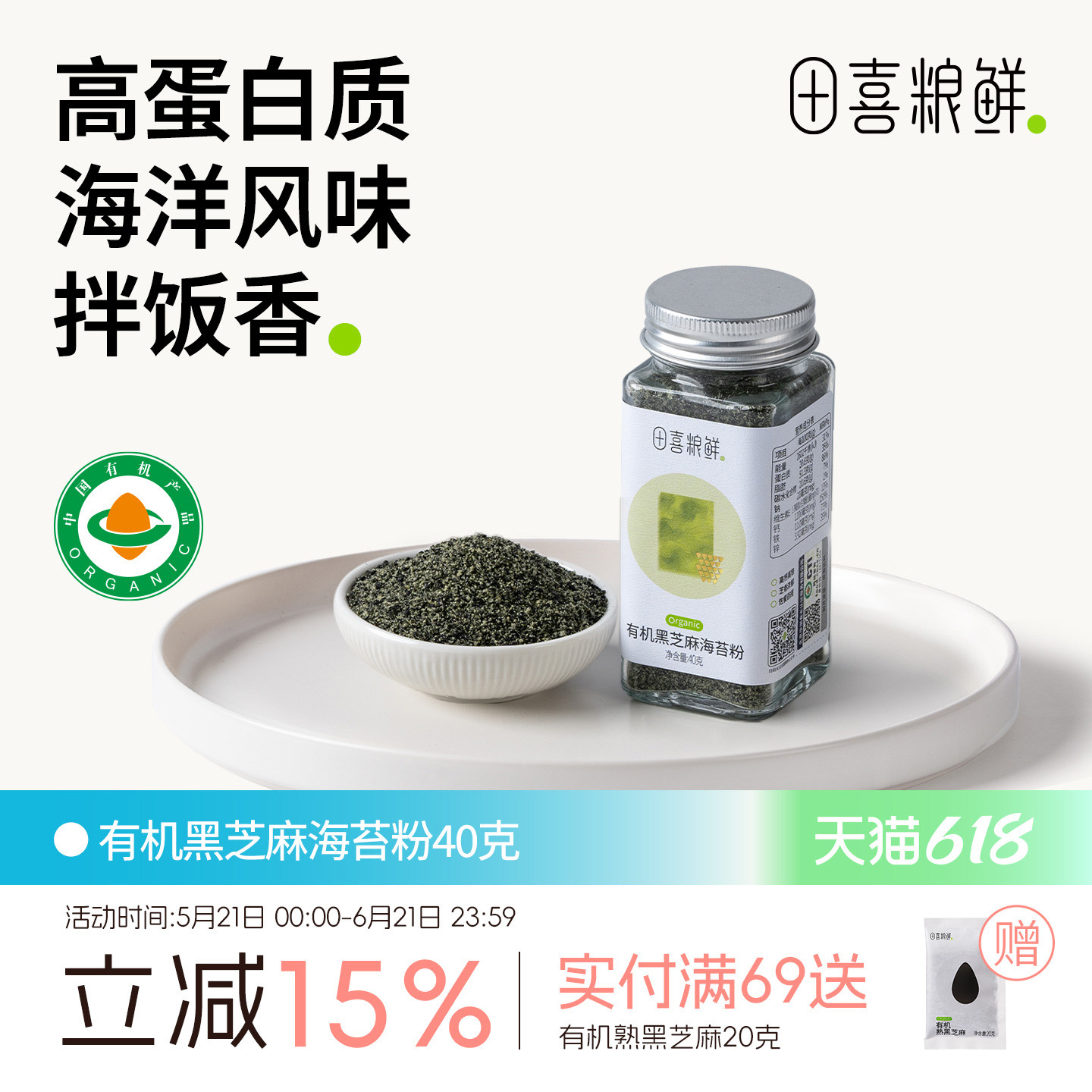 田喜粮鲜有机黑芝麻海苔粉 高钙铁锌无添加盐满159赠婴幼儿辅食面