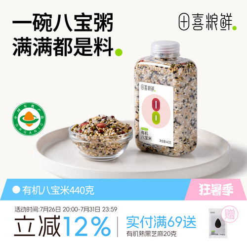 田喜粮鲜有机八宝米原材料440g