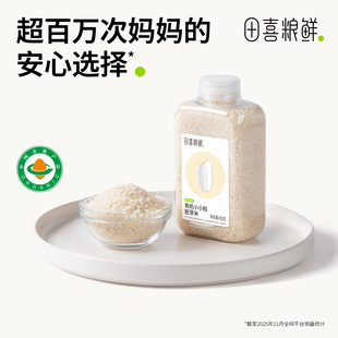 直播专属 田喜粮鲜有机胚芽米满额赠有机婴幼儿辅食面