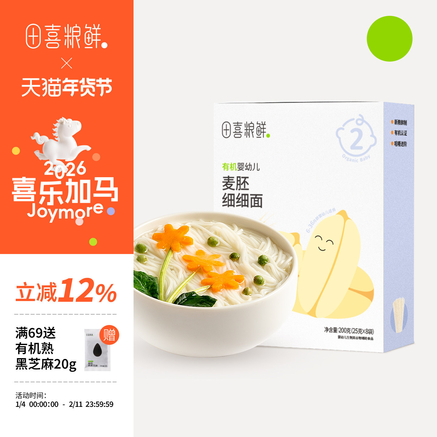 田喜粮鲜有机婴幼儿麦胚细细面10月龄+宝宝辅食无添加食盐二阶面,婴童食品,面条,淘宝优惠券,粉丝福利购,淘宝优惠卷