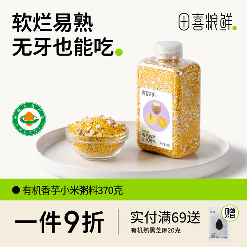 田喜粮鲜有机香芋小米粥2025新粥米免搭配小粒易熟满159赠辅食面