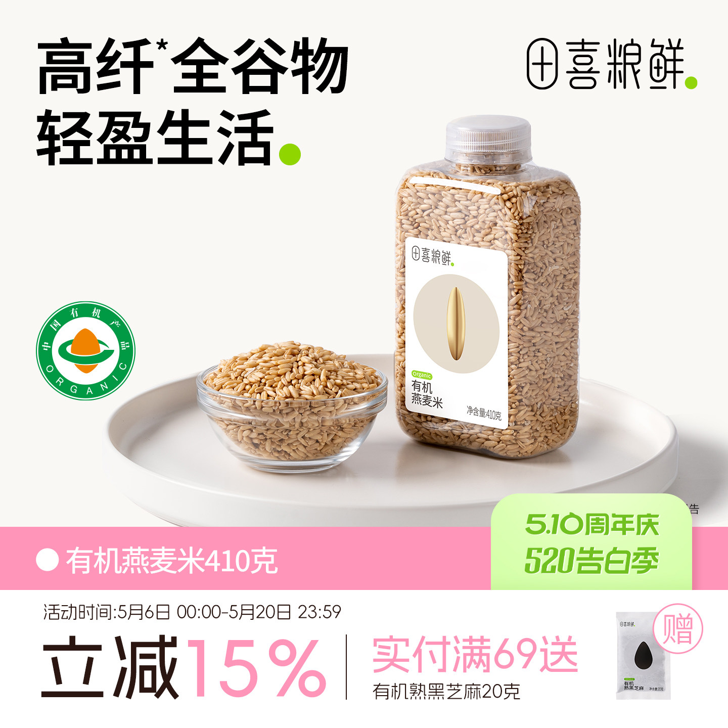 田喜粮鲜有机燕麦煮燕麦粥杂粮富含膳食纤维东北燕麦子粒粗粮杂粮