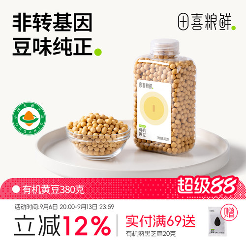 田喜粮鲜有机黄豆大豆打豆浆380g