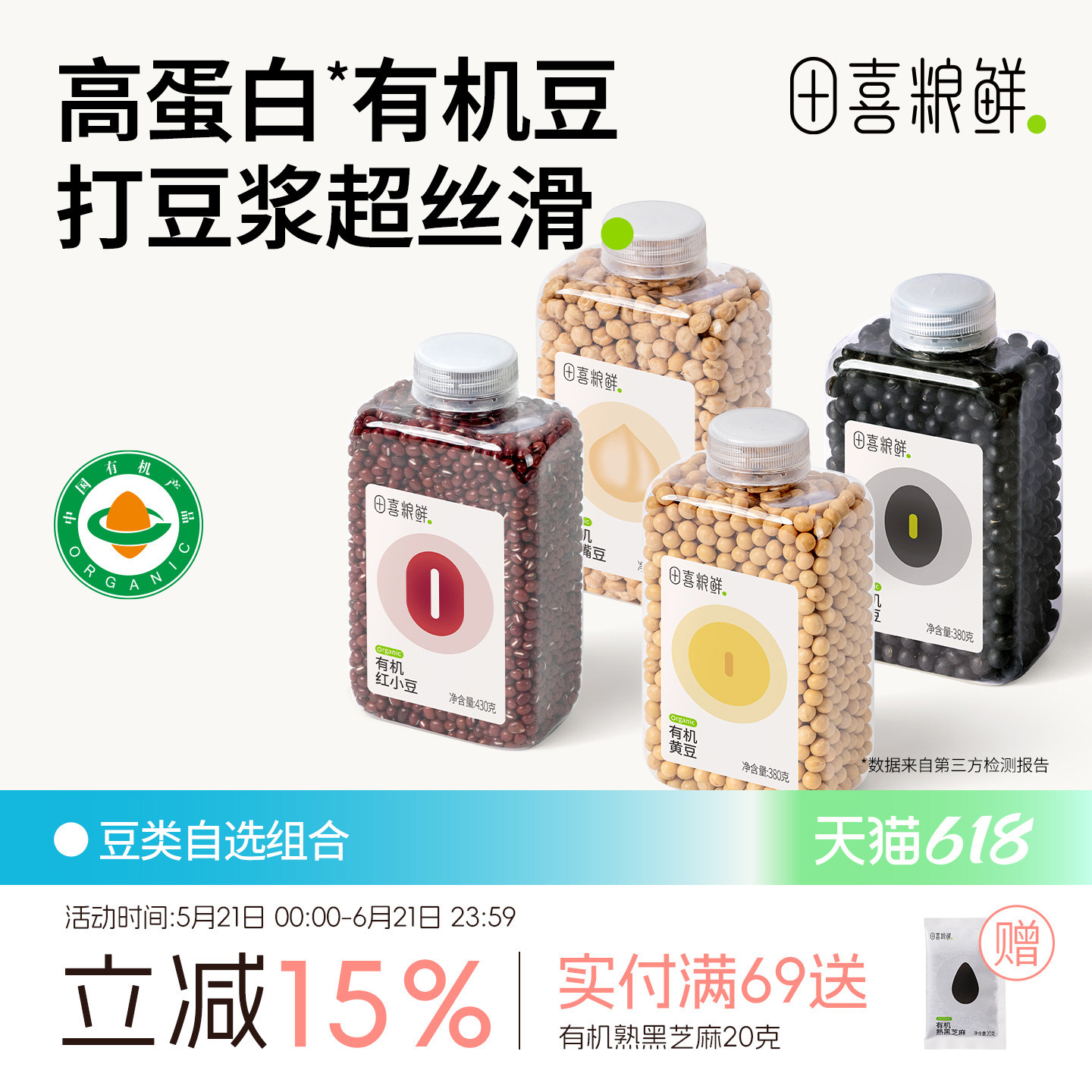 田喜粮鲜有机豆浆组合破壁机食材搭配五谷杂粮黑豆黄豆红豆鹰嘴豆
