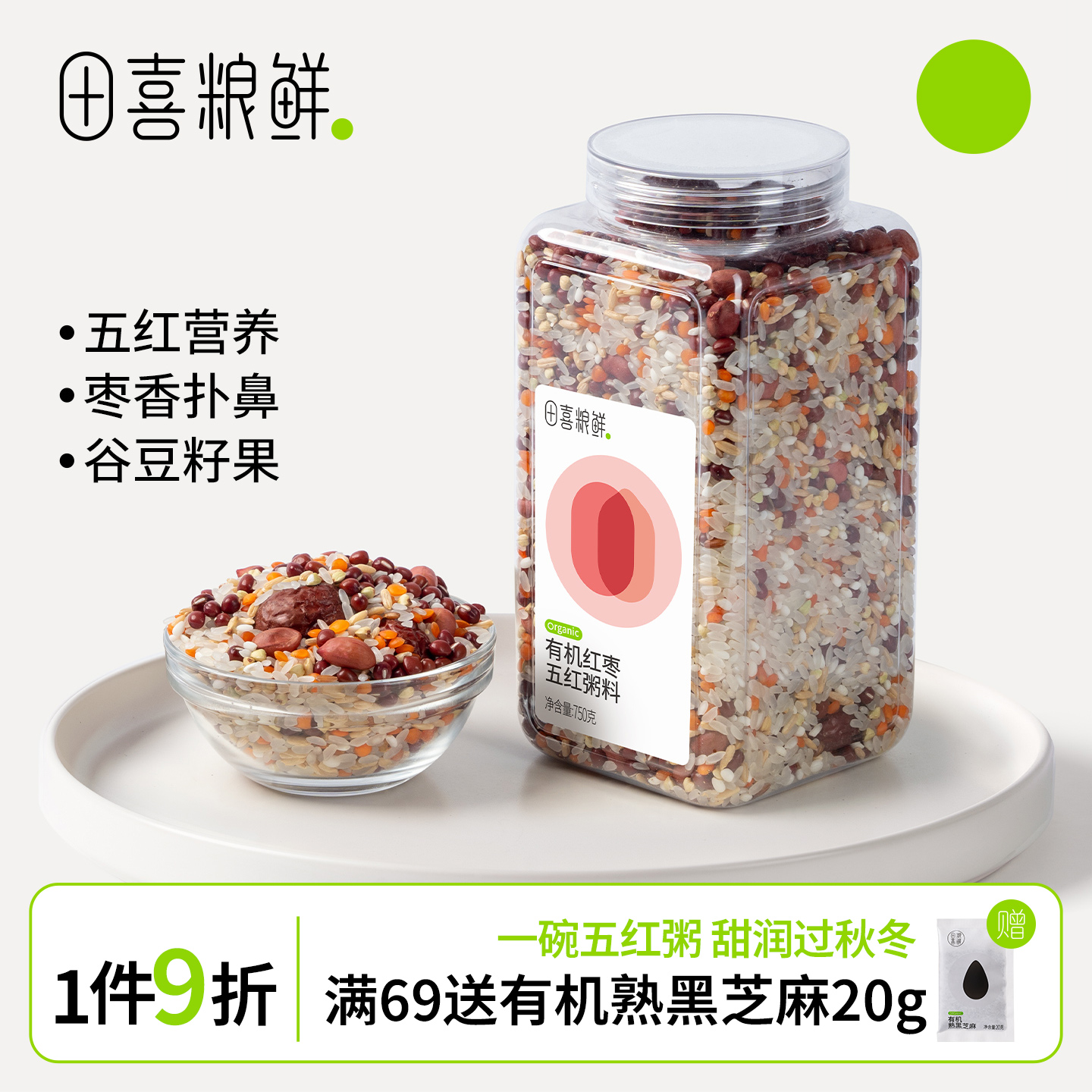 田喜粮鲜有机红枣五红粥料免搭配混合粥料家庭装富含蛋白质