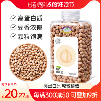 田喜粮鲜有机鹰嘴豆400g高蛋白