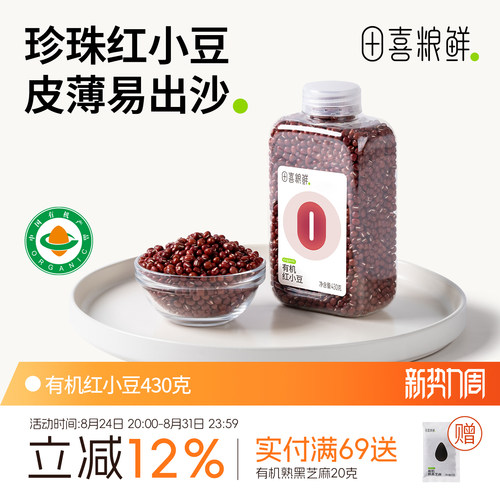 田喜粮鲜有机红小豆430g高蛋白