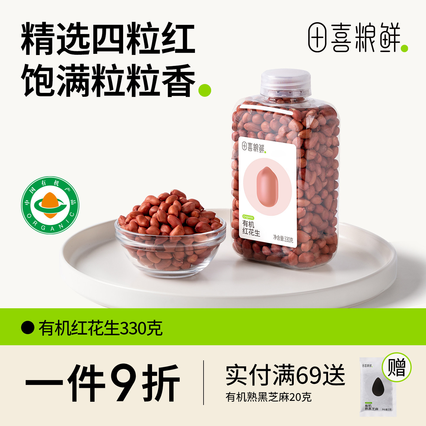 田喜粮鲜有机红花生2025新粮高蛋白维生素E东北红皮花生仁花生粒