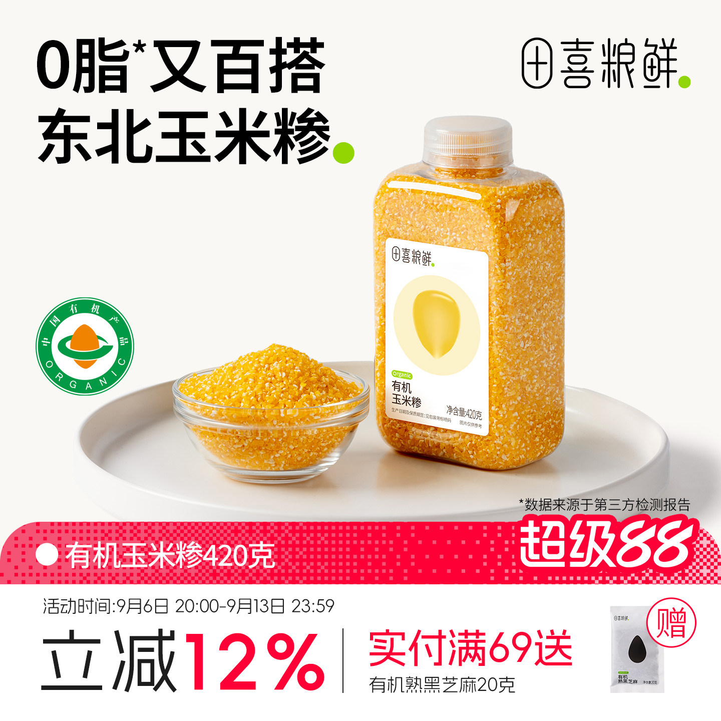 田喜粮鲜有机玉米糁东北碴子杂粮农家碎苞米玉米糁煮粥粗粮搭配