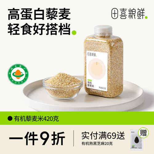 田喜粮鲜有机白藜麦米420g高蛋白