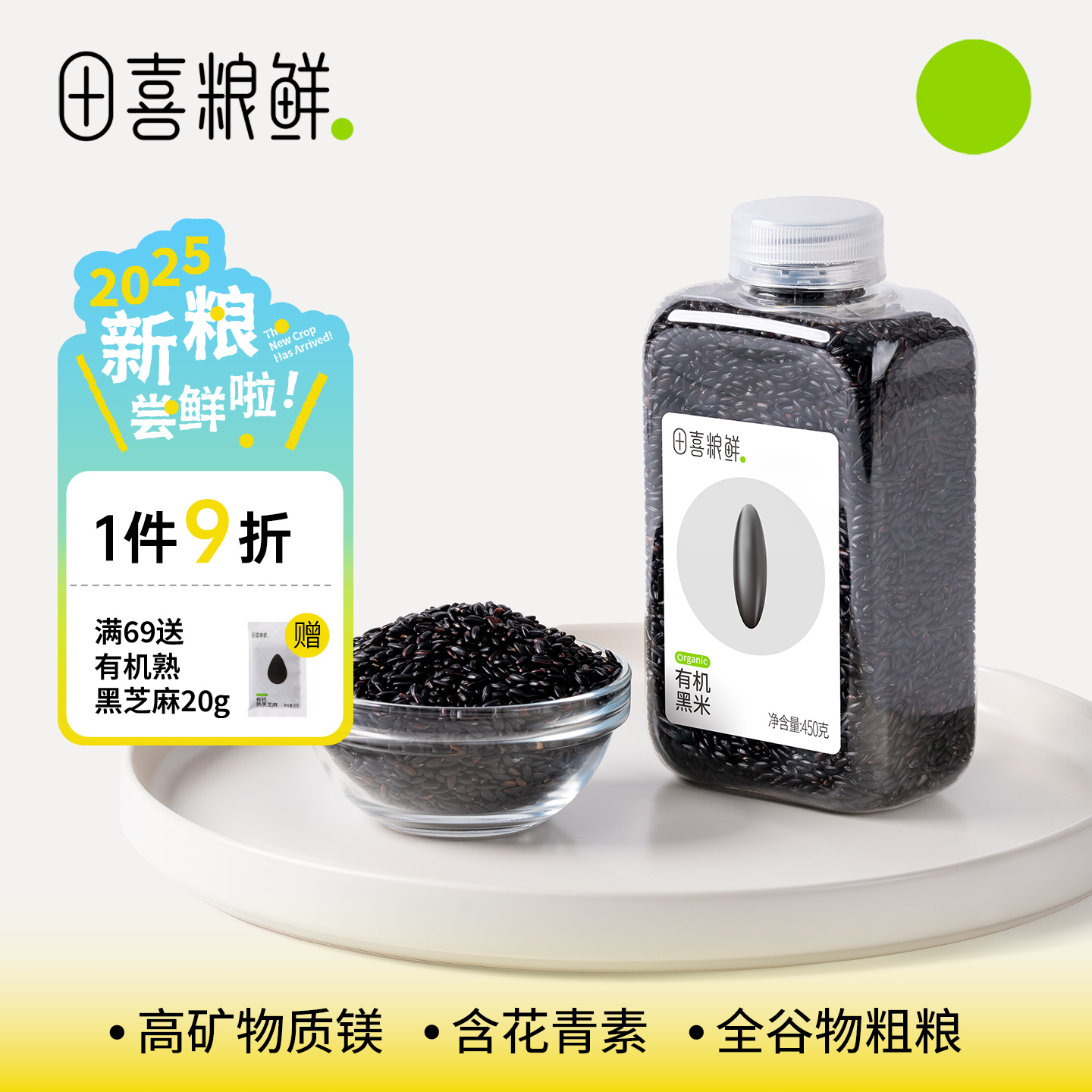 田喜粮鲜有机黑米450g五谷杂粮