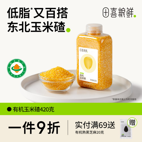 田喜粮鲜有机玉米碴粗粮搭配煮粥
