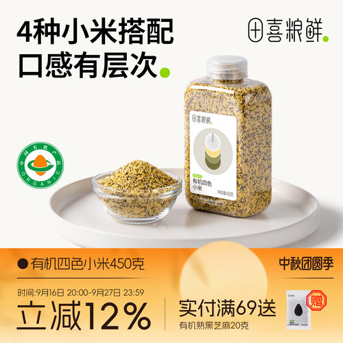 田喜粮鲜有机四色小米杂粮