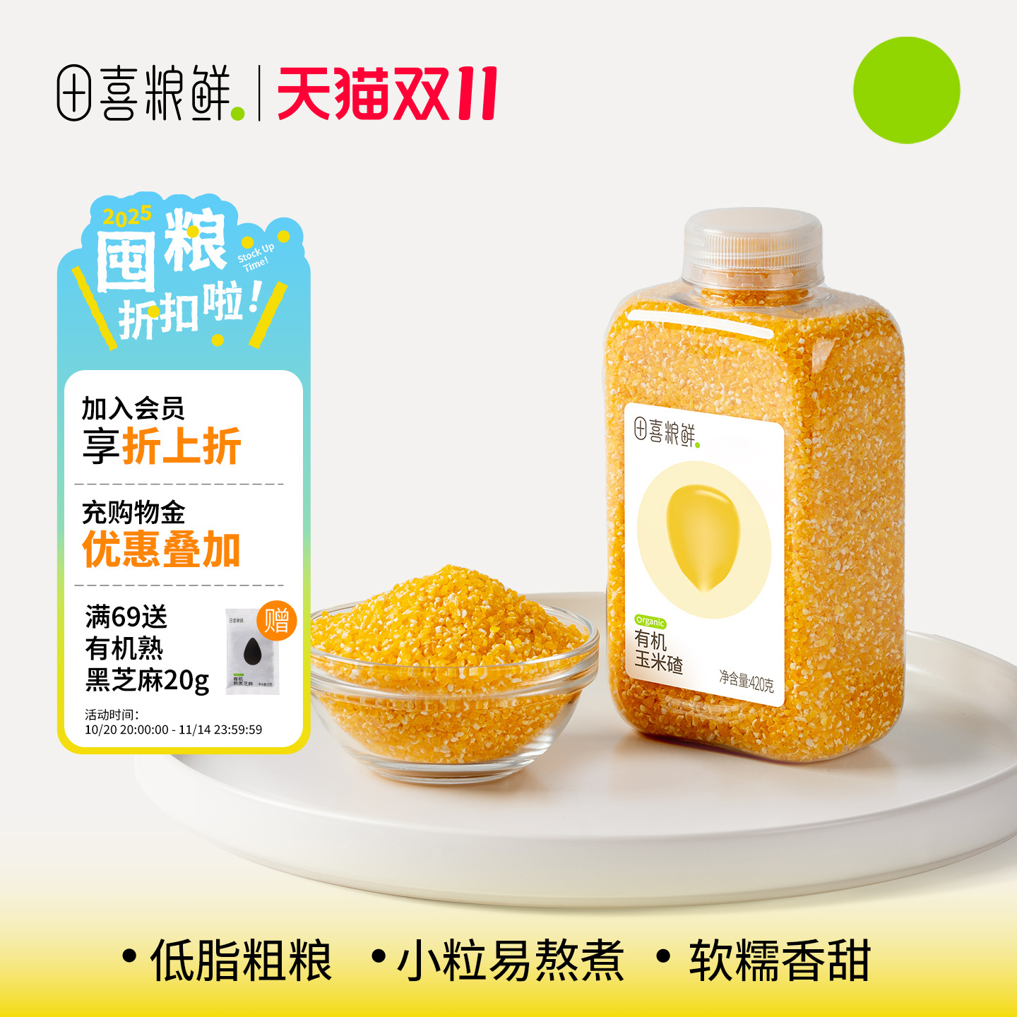 田喜粮鲜有机玉米碴东北碴子杂粮农家碎苞米玉米糁煮粥粗粮搭配