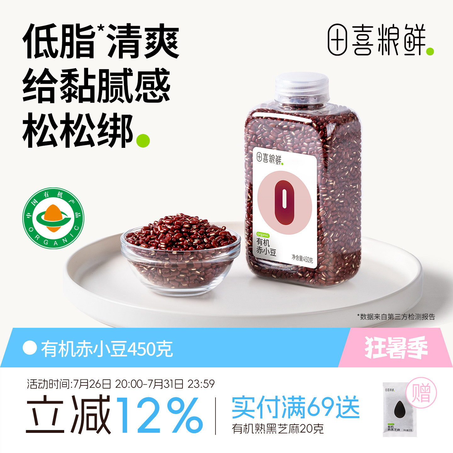 田喜粮鲜有机赤小豆东北农家小赤豆新豆五谷杂粮红豆薏米搭档煮粥