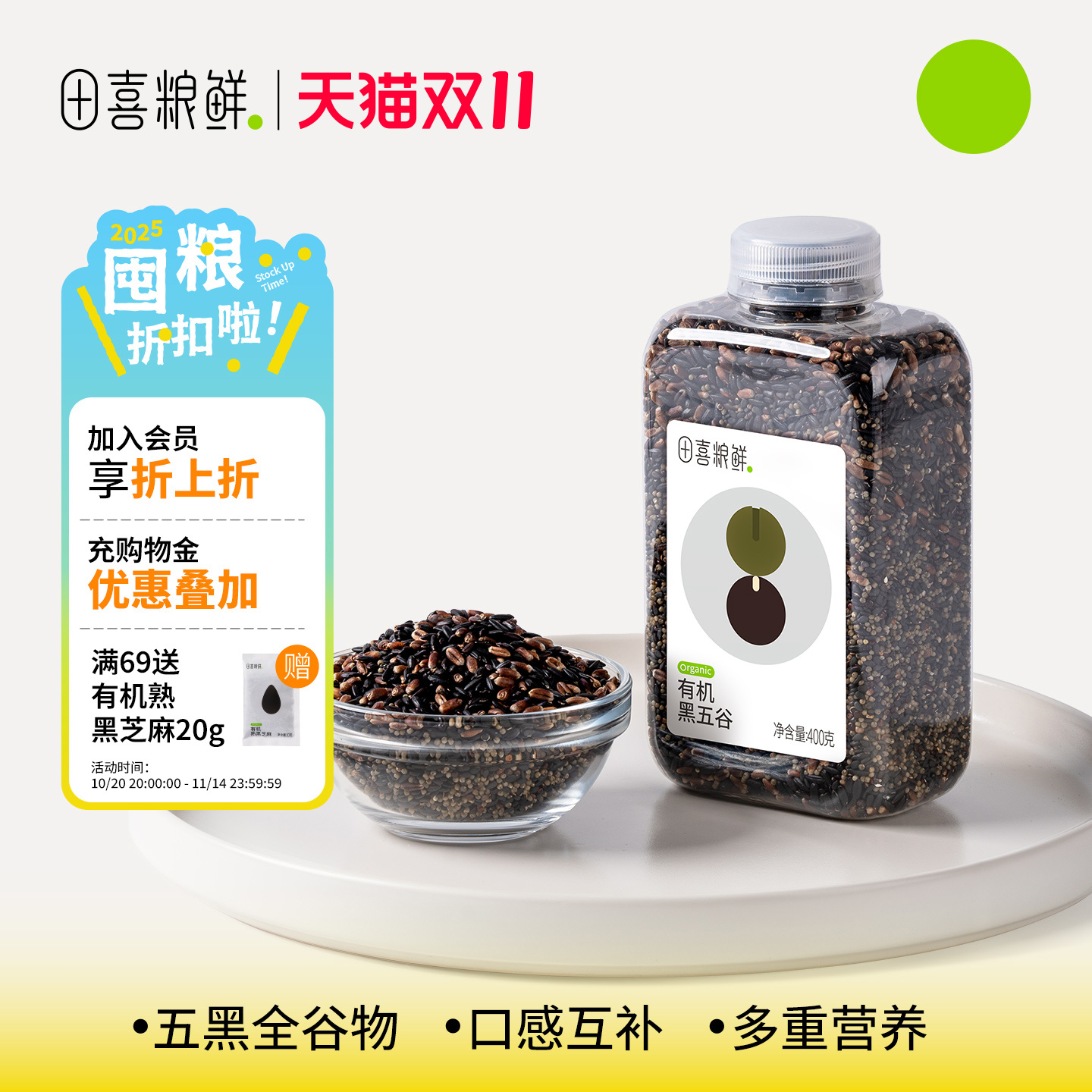 田喜粮鲜有机黑五谷2025新杂粮米粗粮有机黑米黑小米黑芝麻早餐粥