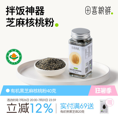 田喜粮鲜有机黑芝麻高钙调料
