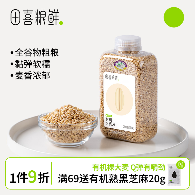 田喜粮鲜有机大麦米410g