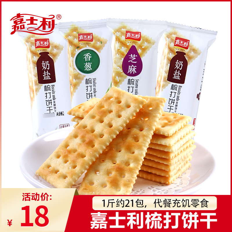 嘉士利奶盐葱香味苏打饼干代餐500g梳打饼干早餐饱腹零食品整箱怎么样,好用不?