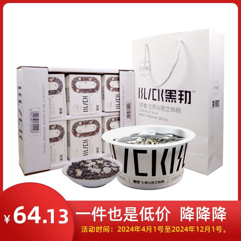 黑劧即食芝麻糊礼盒装225克*6盒营养代早餐生椰谷脆芝麻糊 咖啡/麦片/冲饮 芝麻糊 原图主图