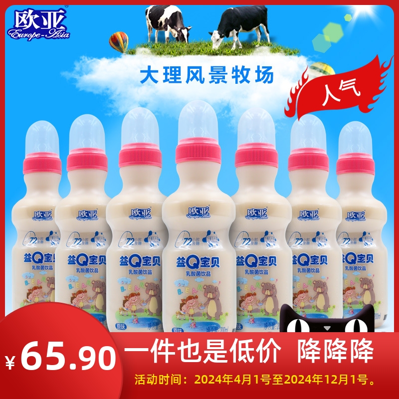 欧亚益Q宝贝乳酸菌儿童牛奶饮品奶嘴装200ml*24瓶/箱整箱乳制饮品 咖啡/麦片/冲饮 青少年牛奶 原图主图