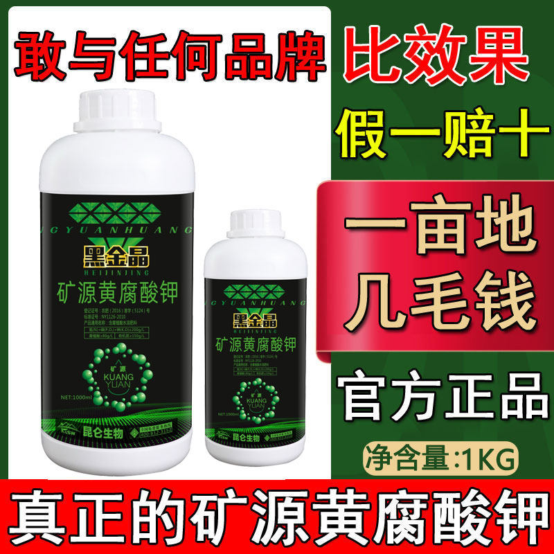 黑金晶新疆矿源黄腐酸钾土壤调理剂抗重茬肥料通用生根壮苗发根