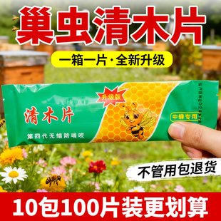 巢虫清木片中蜂专用蜜蜂治棉虫青木片槽虫灵潮虫净养蜂防啃咬
