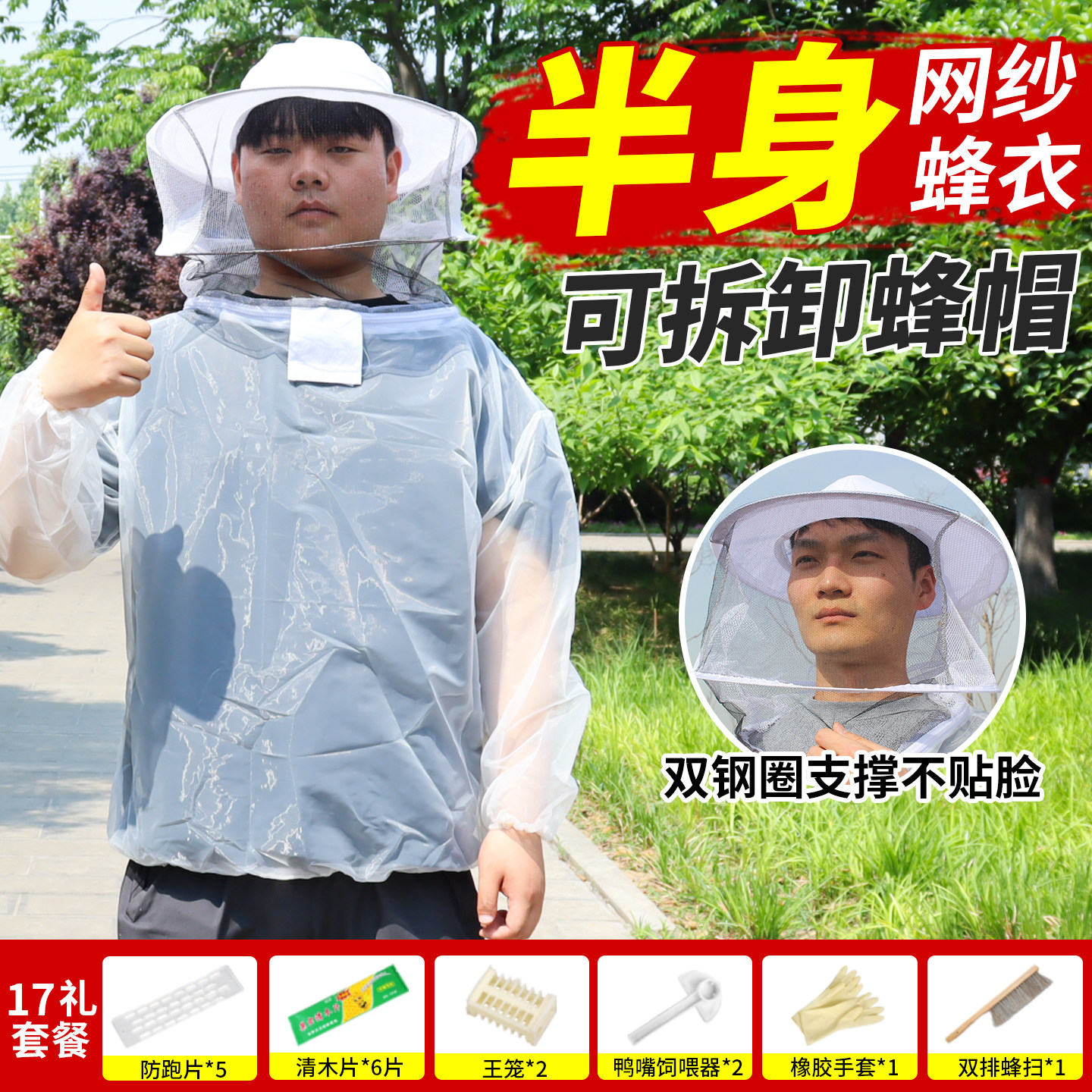 养蜂服防蜂衣半身透明网纱空调防蜂服取蜂蜜专用衣服防蜇养蜂工具