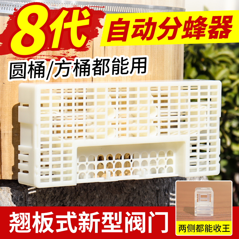 八代自动分蜂器中蜂囚蜂收王除雄蜂过滤多功能圆桶蜂箱巢门防逃框