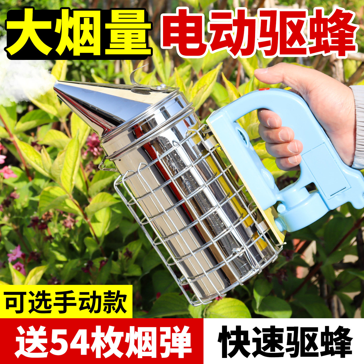 电动不锈钢喷烟器蜜蜂小型充电手动送54枚烟弹驱蜂熏专用养蜂工具