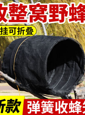 弹簧黑布收蜂笼全套蜜蜂野外引蜂专用拉链招蜂笼加厚收捕野蜂横放