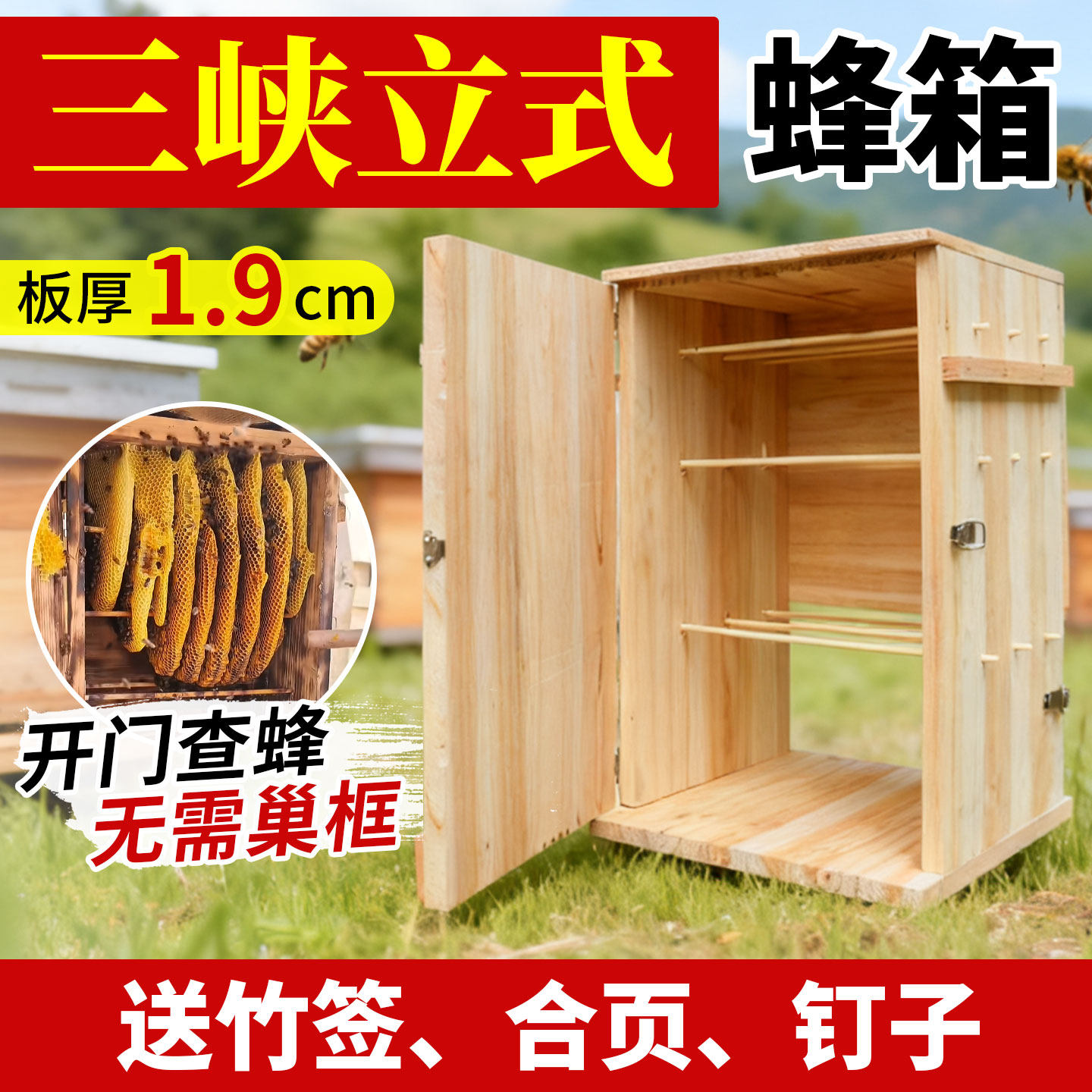 中蜂土养蜂箱立式前开门杉木三峡蜂桶老式诱蜂箱无需巢框带竹签
