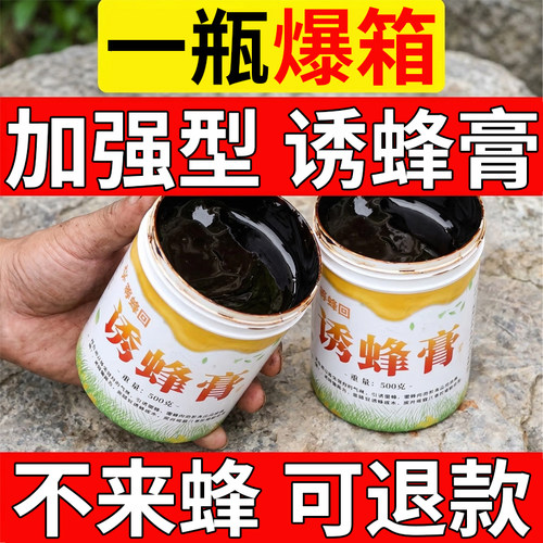 野外诱蜂膏引诱蜂王神器