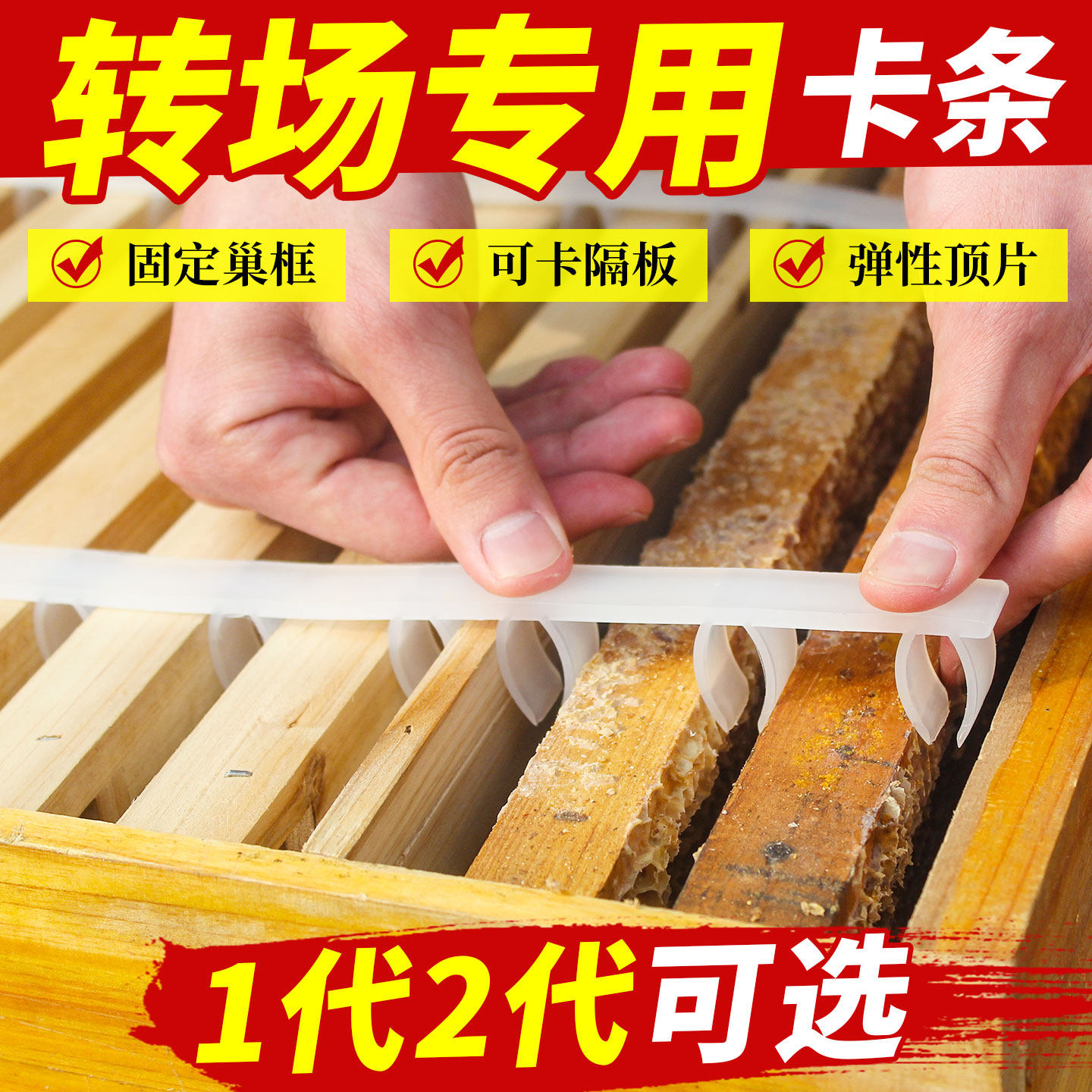 蜂箱巢框卡条塑料全套蜜蜂转场固定卡框器蜂大哥蜂具养蜂工具包邮