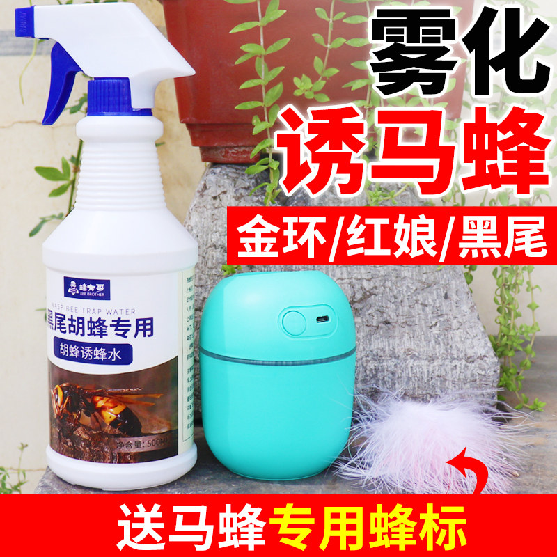 胡蜂诱蜂水马蜂野外虎头蜂红娘金环胡峰招蜂水蜂王抓马蜂工具专用