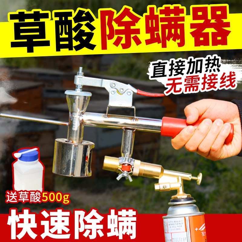 养蜂草酸熏蒸器蜜蜂箱除螨雾化器意蜂螨虫小型手持杀螨机加热驱虫