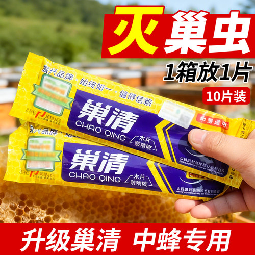 巢虫克星【振兴正品】巢虫清木片