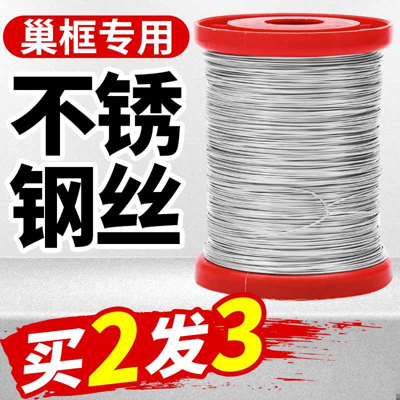 巢框不锈钢丝 24号专用全套中意蜂巢础埋线上丝养蜂工具500g蜂具