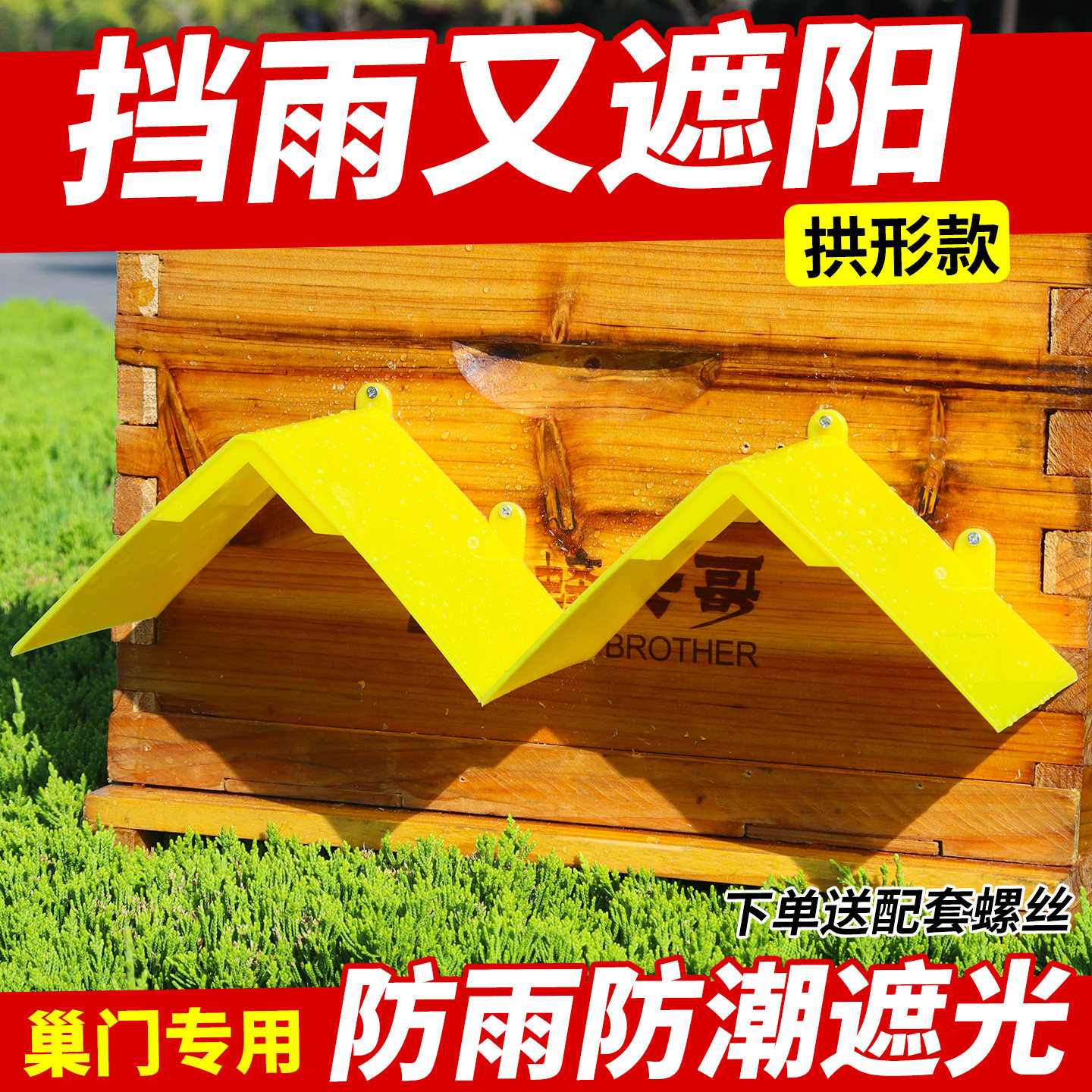 蜂箱巢门遮光罩防雨加厚塑料遮阳挡板养蜂专用防潮板通风口挡雨雪