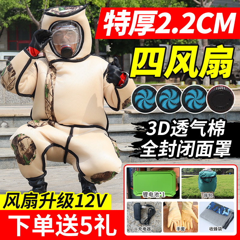 马蜂服防蜂衣全套透气专用胡蜂新款防蜂服抓马蜂防护服带风扇红娘