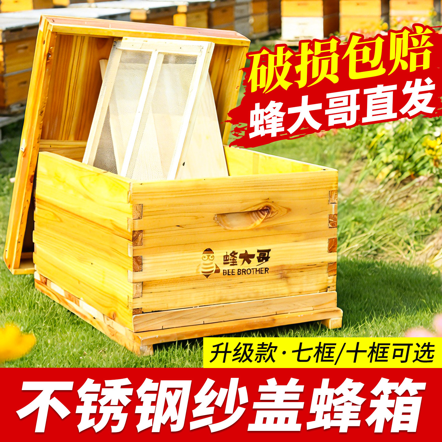 新款中蜂蜂箱全套活底十框七框不锈钢纱盖小型杉木中意标准不煮蜡