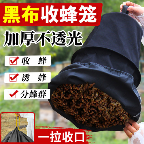 锁边款不缠蜂腿收蜂笼